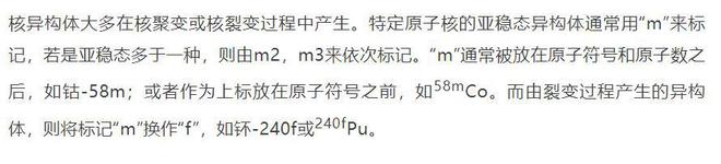 原子核内的千奇百态：神秘又迷人的核异构体(图6)