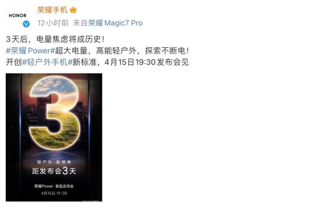 荣耀Power配置确认：骁龙7G3+8000mAh+卫星通信续航超乎想象(图2)