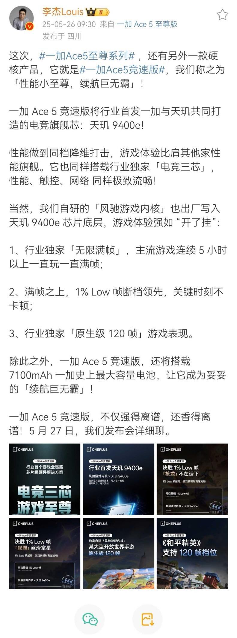一加Ace5竞速版搭载「电竞三芯」游戏体验超越同档所有手机(图2)