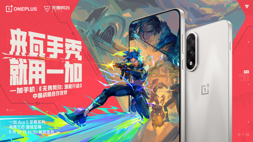 一加Ace5竞速版搭载「电竞三芯」游戏体验超越同档所有手机(图5)