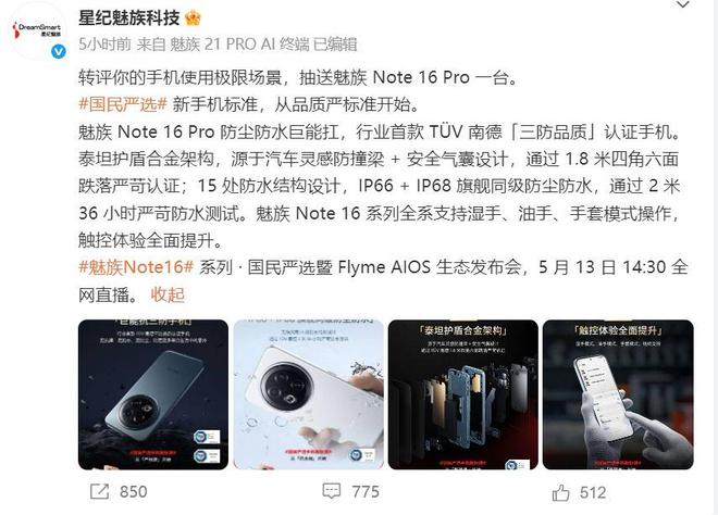 魅族Note16定档下周发布又是一台千元神机？！(图1)