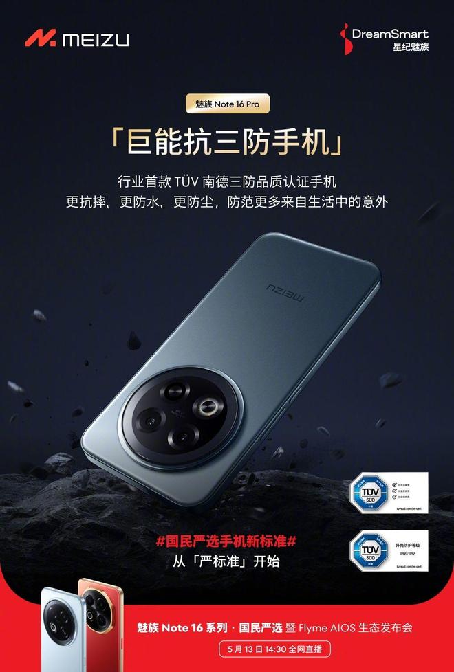 魅族Note16定档下周发布又是一台千元神机？！(图2)