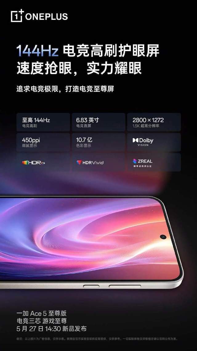 一加Ace5至尊版Ace5竞速版怎么选？差价700元这么买就对了(图4)