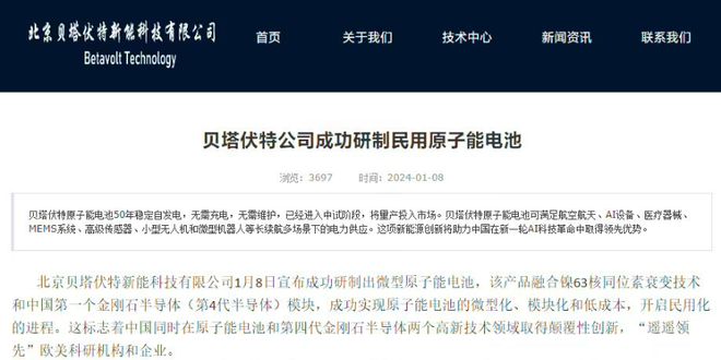 手机满电续航数十年？媒体称新型核电池获突破深挖下细节(图4)