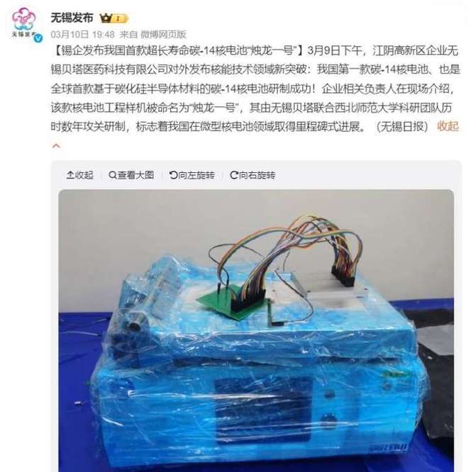 我国“烛龙1号”核电池问世可放电数千年升级版仅硬币大小(图1)