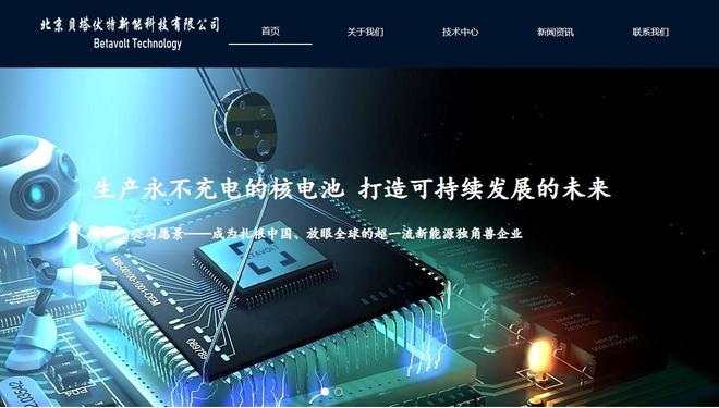 中国微型核电池即将量产？手机50年不用充电？无人机永不降落？(图1)