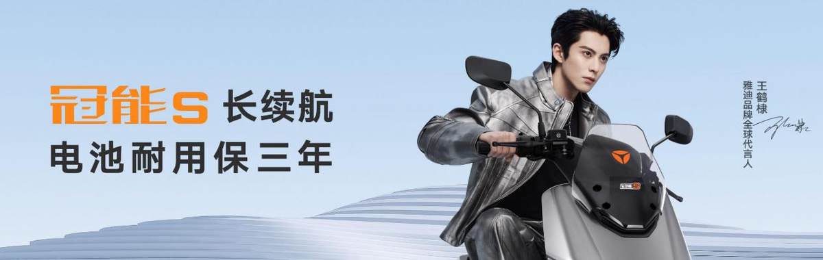 雅迪冠能S白鲨震撼登场：持久长续航新标杆电池耐用保三年(图6)