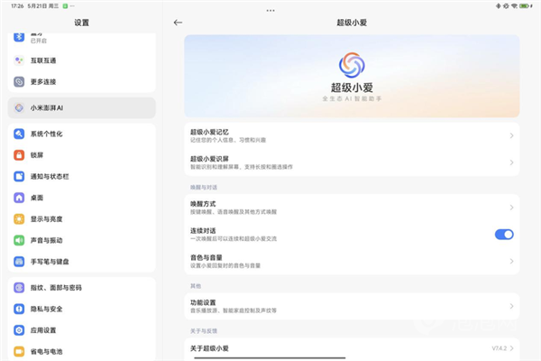 玄戒生产力无可匹敌！小米平板7Ultra上手(图24)