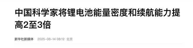 我国锂电池突发大突破！能量密度翻2到3倍今年就能实现量产(图1)