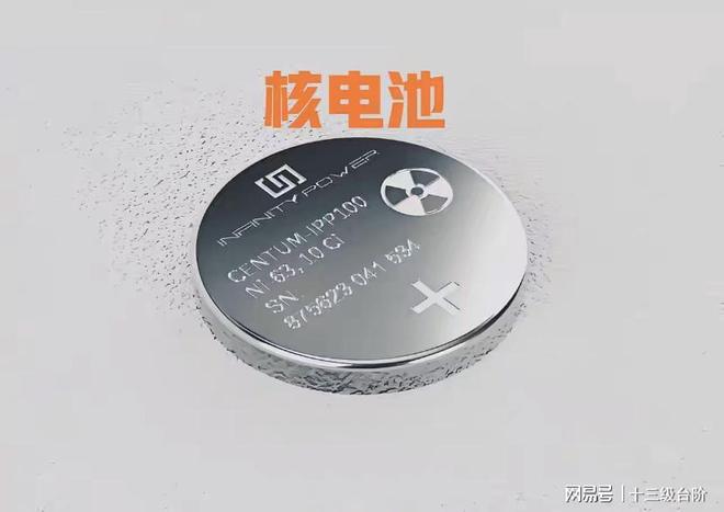 革命性突破！美企成功研制核电池几乎无辐射电量够用100年