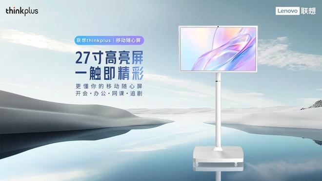 联想thinkplus亮相ISVE智慧显示博览会(图6)