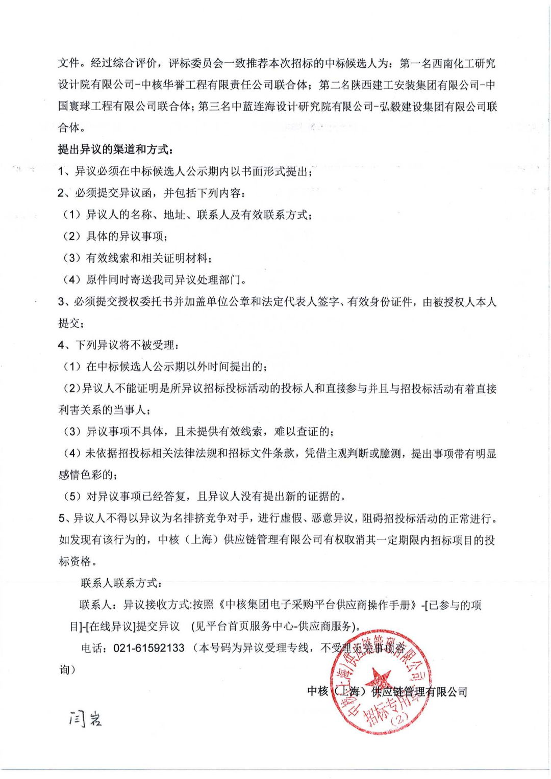 108亿元！中核绿色氢氨项目EPC中标候选人公示(图2)