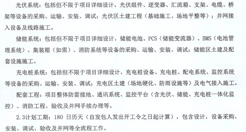 广东公司2025年度第一批光储充EPC总承包中标候选人公示(图2)