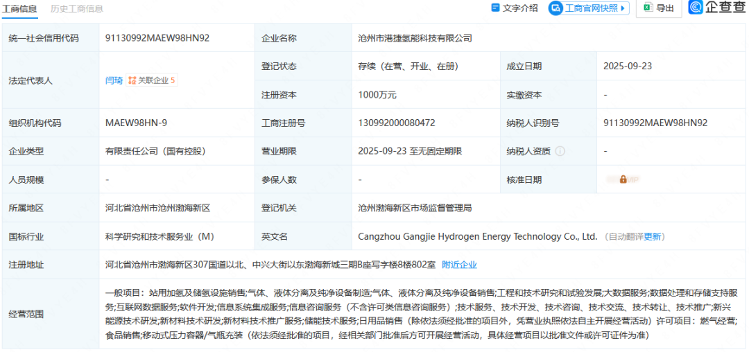 注资1000万！一氢能国企成立！