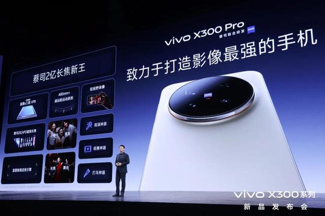 巨出片出巨片！重构移动影像体验的vivoX300系列发布售价4399元起(图2)