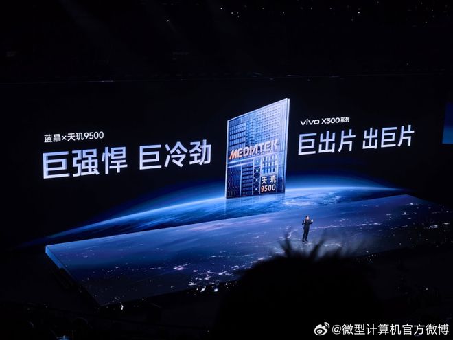 巨出片出巨片！重构移动影像体验的vivoX300系列发布售价4399元起(图4)