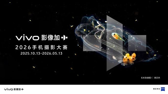 巨出片出巨片！重构移动影像体验的vivoX300系列发布售价4399元起(图13)