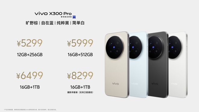 巨出片出巨片！重构移动影像体验的vivoX300系列发布售价4399元起(图15)