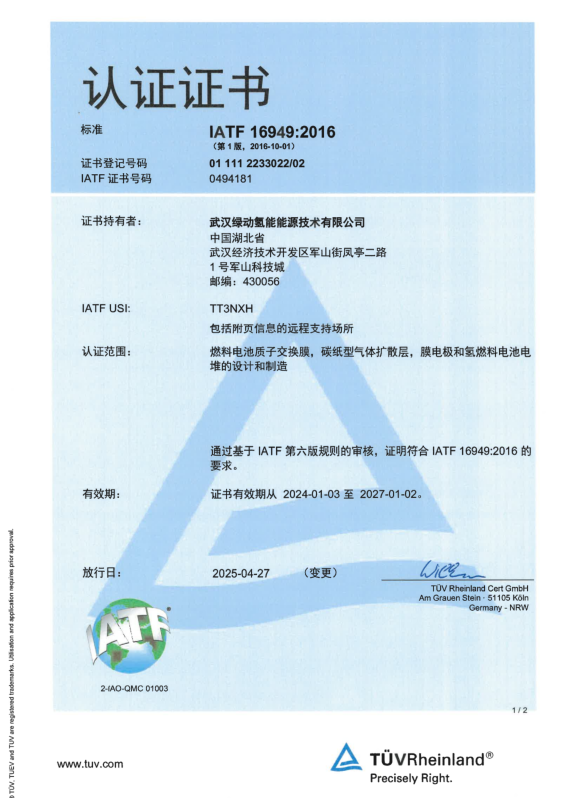 国氢科技燃料电池全链自主技术产品通过IATF16949质量管理体系国际认证