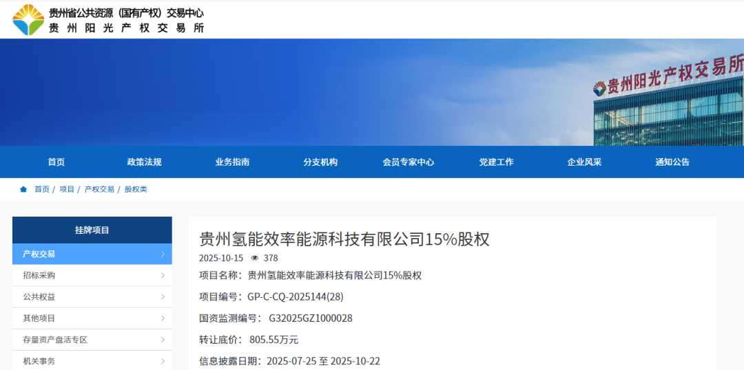 这家国企转让氢能公司股权！