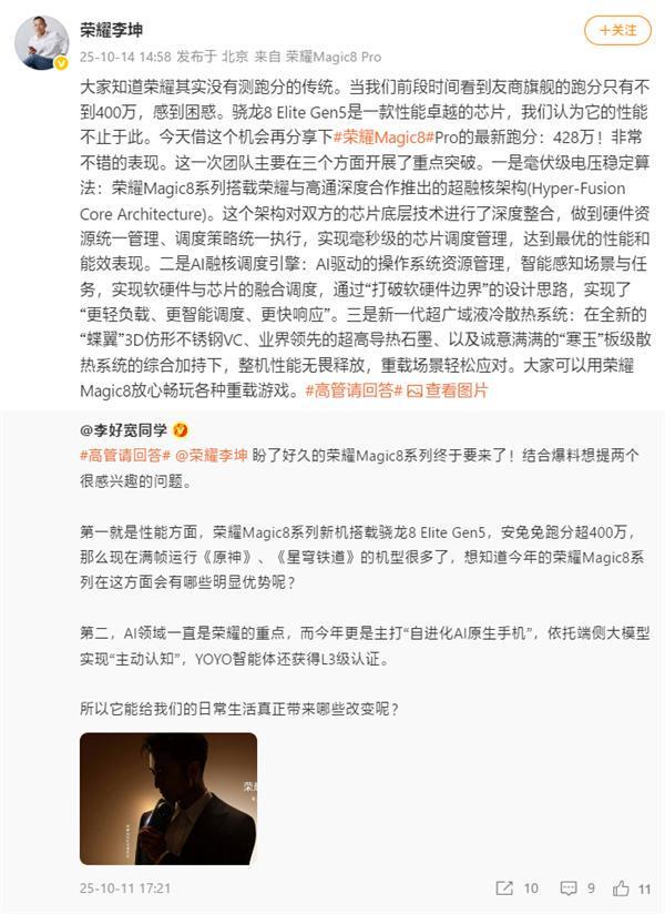 三大突破！荣耀Magic8Pro跑分突破428万：刷新行业最高记录