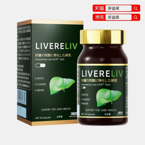 十大护肝品牌掰开揉碎看肝不好直接抄作业