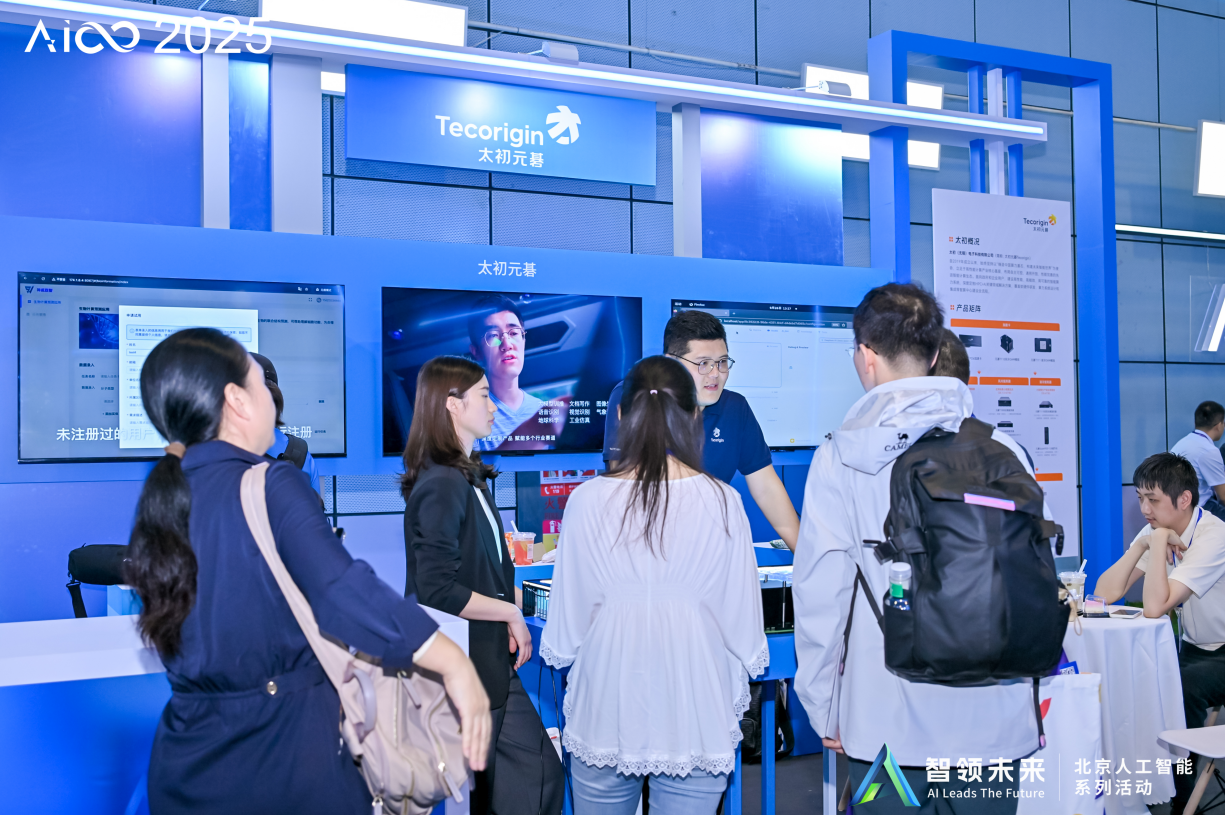 太初元碁参与超节点智算应用“北京方案”全国产技术加速“人工智能+”落地(图2)