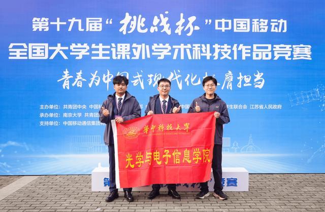 全国第二！华中科技大学师生勇创“挑战杯”竞赛佳绩(图5)