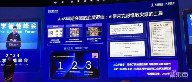 信息量爆棚的AIforScience盛会！多位院士集中开讲用AI破解材料难题、蛋白质密码(图18)