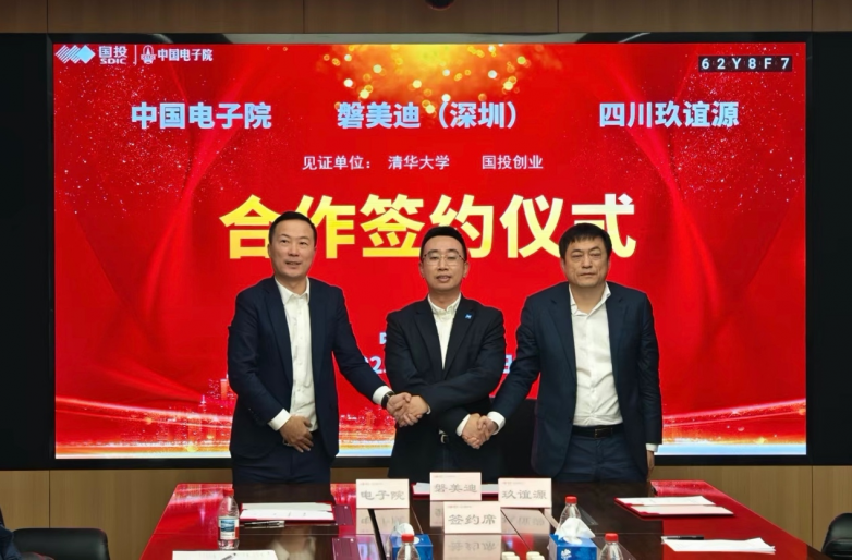 磐美迪联合中国电子院及玖谊源正式启动全自主可控医用同位素生产示范项目(图2)