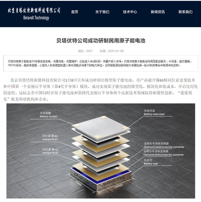 北京贝塔伏特成功研制民用原子能电池：50年稳定自发电