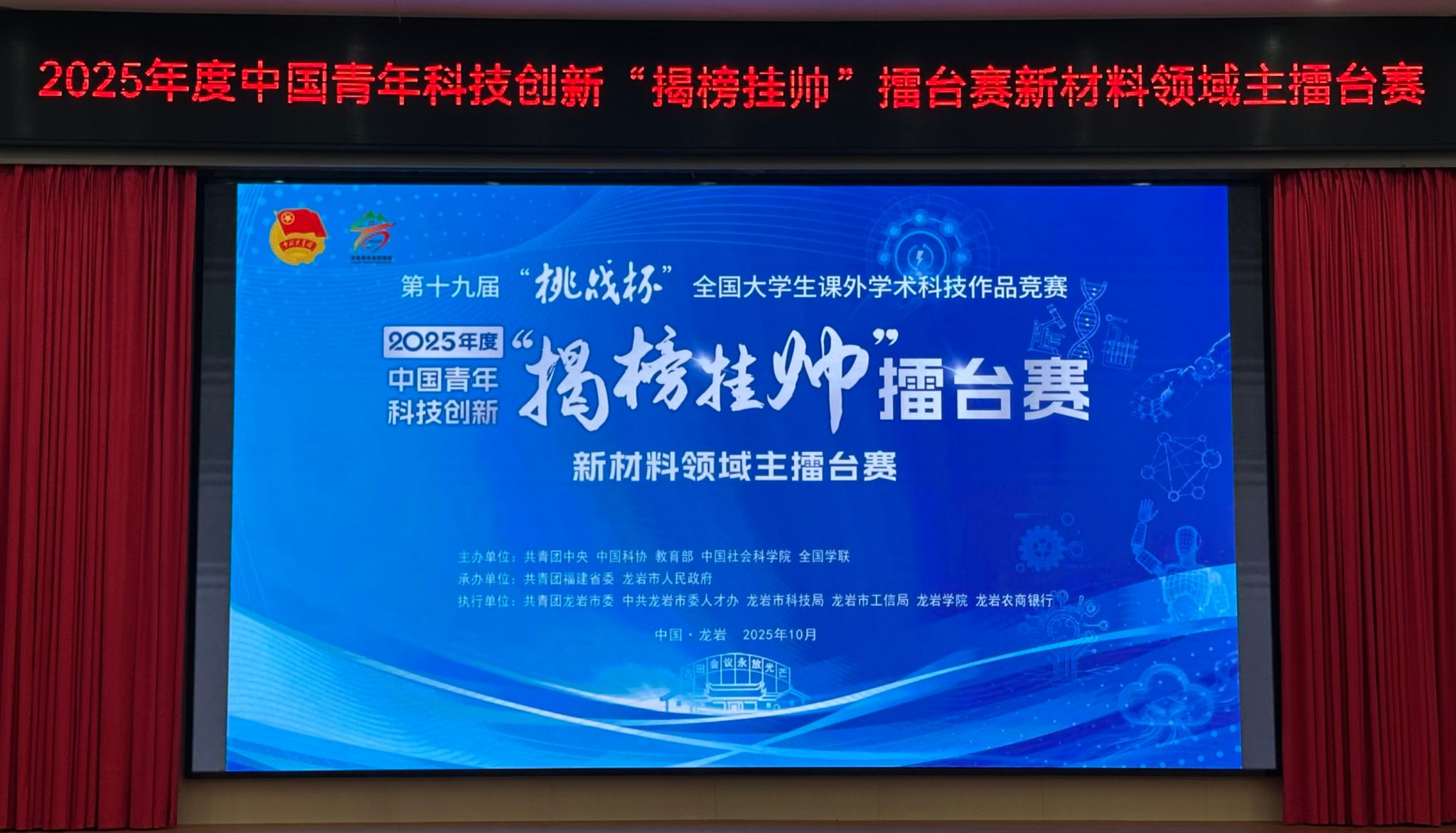 天津大学材料学院在第十九届全国“挑战杯”揭榜挂帅赛勇夺擂主