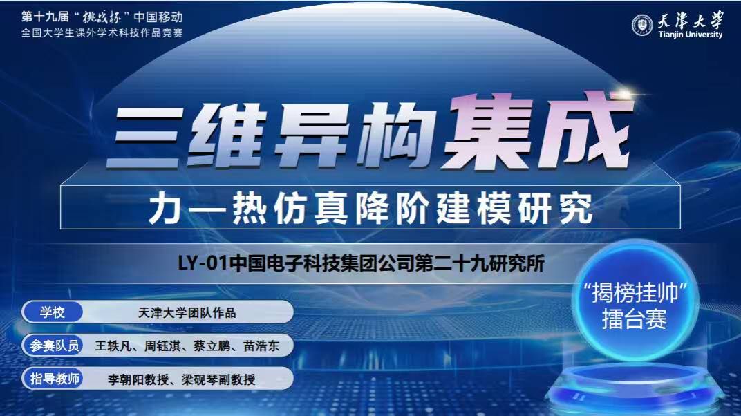 天津大学材料学院在第十九届全国“挑战杯”揭榜挂帅赛勇夺擂主(图2)