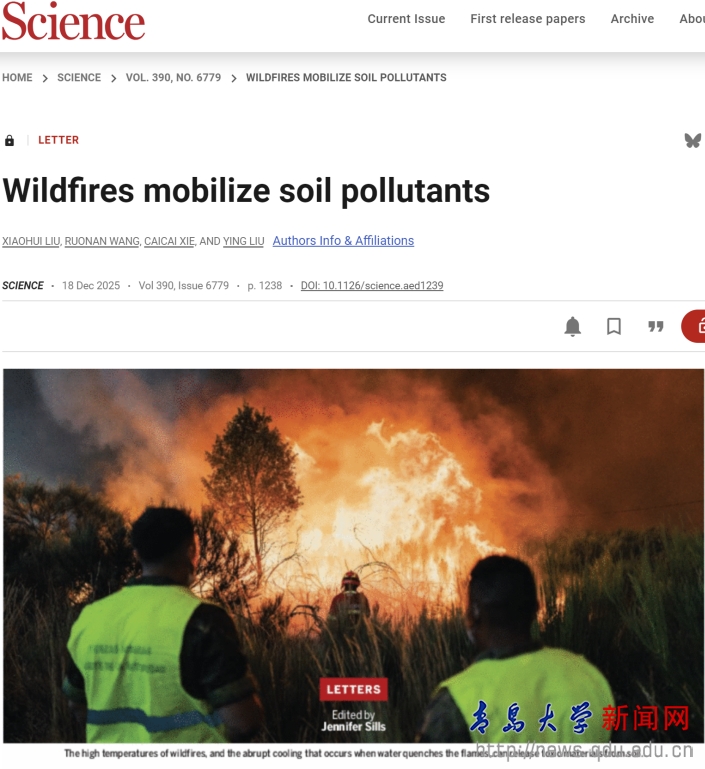 环境与地理科学学院刘莹副教授在Science发表文章