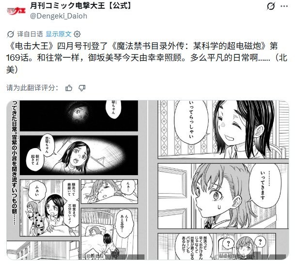 炮姐的故事结束了！连载19年的《某科学的超电磁炮》漫画宣布即将完结(图1)