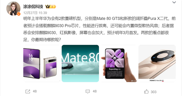 华为2026年旗舰矩阵：Mate80GTS与PuraX2双雄争霸(图2)