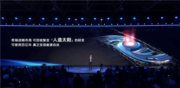 奇瑞官宣战略布局可控核聚变：投身研发“人造太阳”(图1)