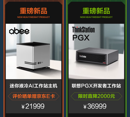 继Macmini被抢空后京东AI迷你工作站遭用户疯抢(图2)