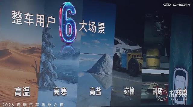 奇瑞上狠货！犀牛电池+迅龙秒充8分钟充500公里全固态电池2027年上车(图4)