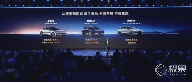 奇瑞上狠货！犀牛电池+迅龙秒充8分钟充500公里全固态电池2027年上车(图11)