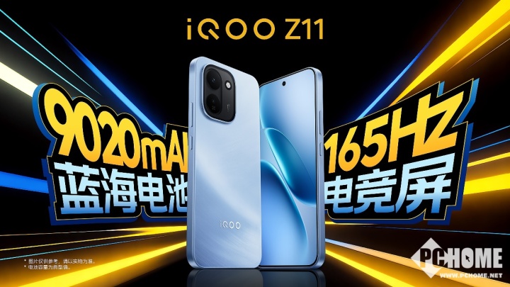 iQOO首款165Hz高刷iQOOZ11首销价到手1999元起(图1)