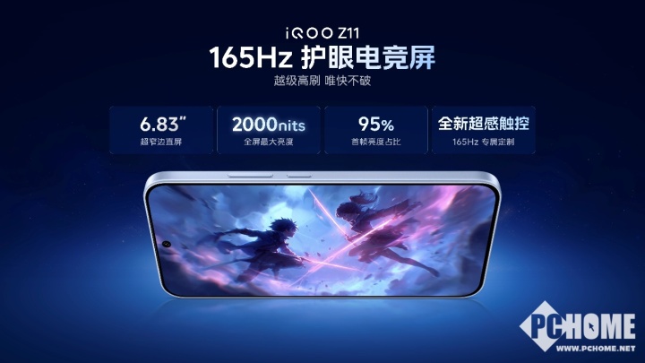 iQOO首款165Hz高刷iQOOZ11首销价到手1999元起(图3)