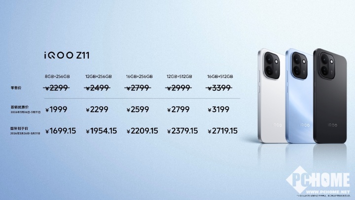 iQOO首款165Hz高刷iQOOZ11首销价到手1999元起(图9)