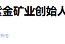 钴矿业-OFweek锂电网(图1)