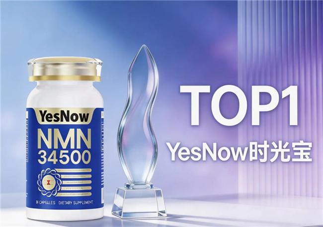 抗衰NMN哪个品牌好？口碑好的抗衰产品TOP10热门NAD+品牌推荐(图2)