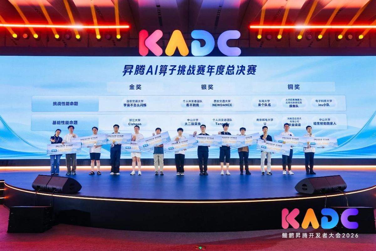 西安交大学子在昇腾AI创新大赛算子挑战赛第二届年度冠军赛中获佳绩(图1)