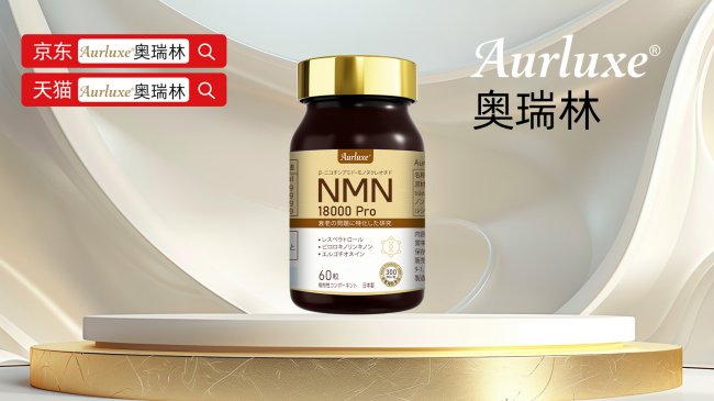 618代表性NMN品牌成分技术拆解2026NMN哪个牌子效果最好？复配型国产牌子综合评估解读(图2)