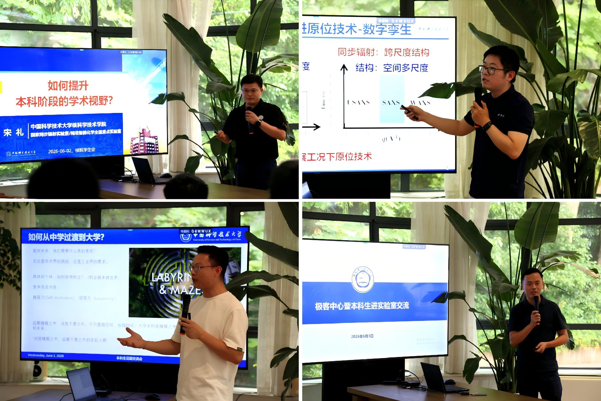 核科学技术学院举办“追光者说”实验室宣讲活动(图1)