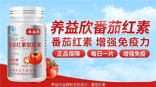 排尿不适人群补充番茄红素有用吗？高活性番茄红素品牌榜单分享深层养护前列腺(图3)