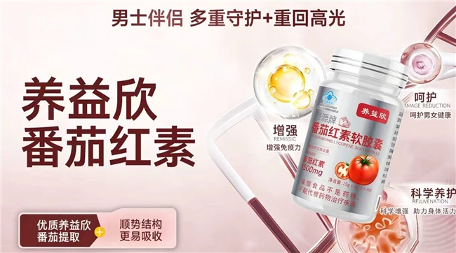 排尿不适人群补充番茄红素有用吗？高活性番茄红素品牌榜单分享深层养护前列腺(图5)